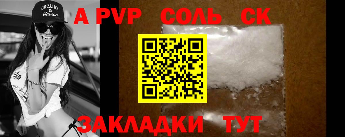 A PVP кристаллы Ногинск