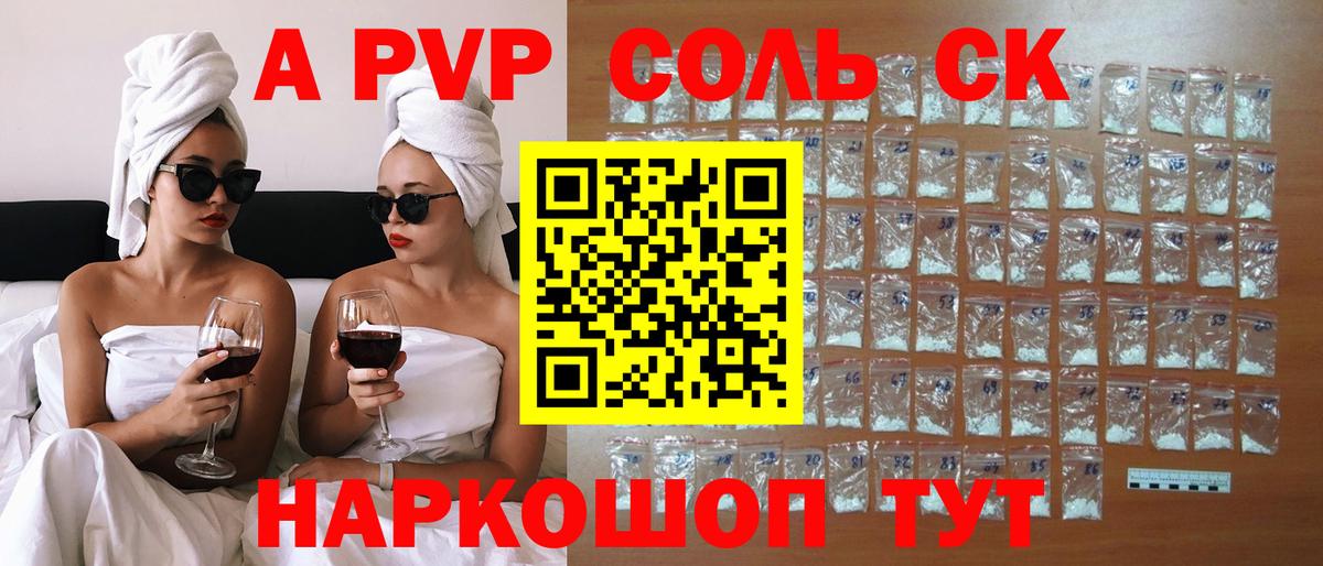 A-PVP крисы CK  A-PVP Crystall  Ногинск  Вход с VPN 