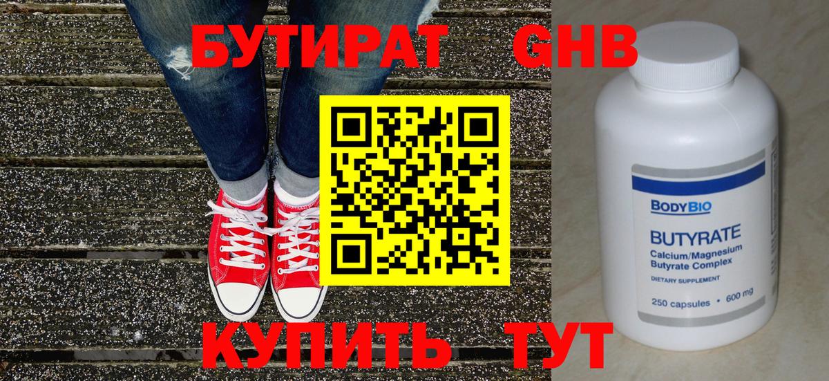 Ногинск  БУТИРАТ буратино  Вход с VPN 