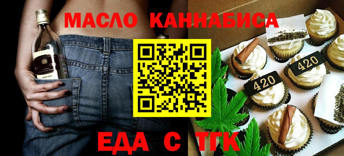 Еда ТГК конопля  Вход с VPN  Ногинск 