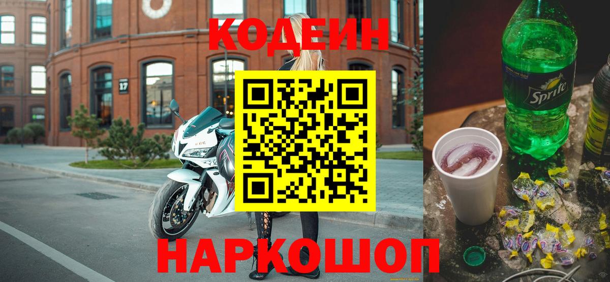 Кодеиновый сироп Lean напиток Lean (лин)  Вход с VPN  Codein напиток Lean (лин)  закладка  Ногинск 
