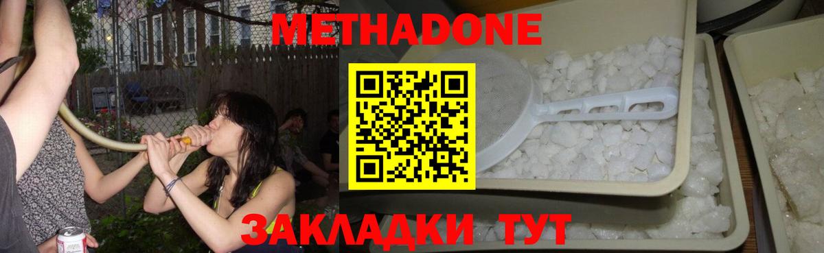 Метадон methadone  МЕТАДОН VHQ  Вход с VPN  Ногинск 
