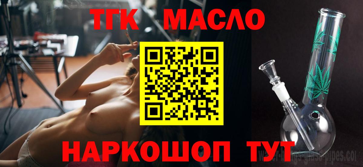 Дистиллят ТГК гашишное масло  Вход с VPN  Ногинск 